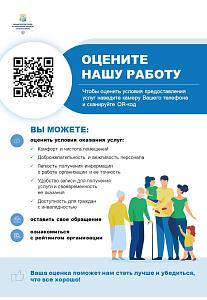 Оцените нашу работу
